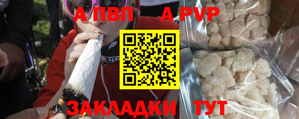 Alpha PVP СК КРИС  A PVP Crystall  Гусиноозёрск  где купить наркоту  A-PVP VHQ  Вход с VPN 