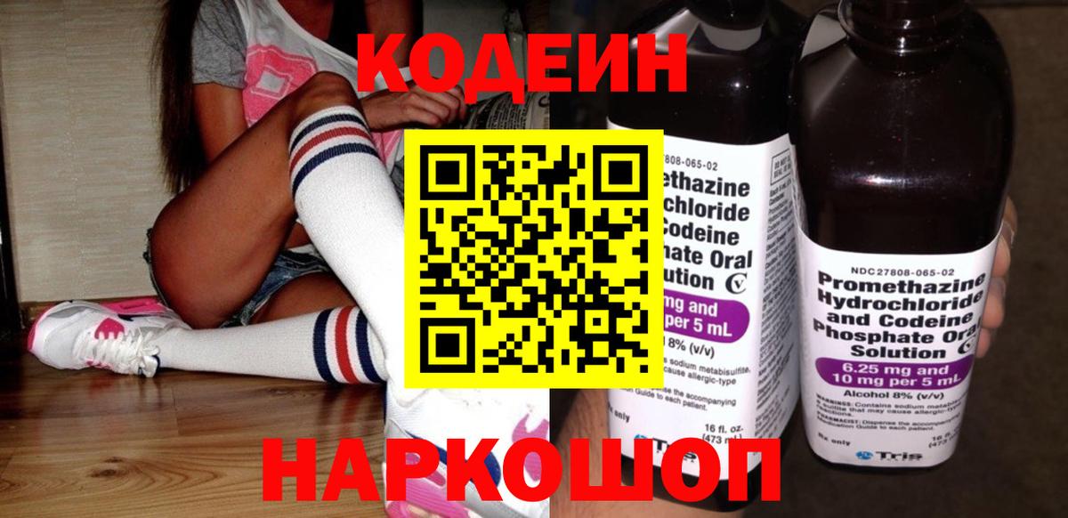 Codein Purple Drank  Вход с VPN  Кодеин напиток Lean (лин)  Гусиноозёрск 